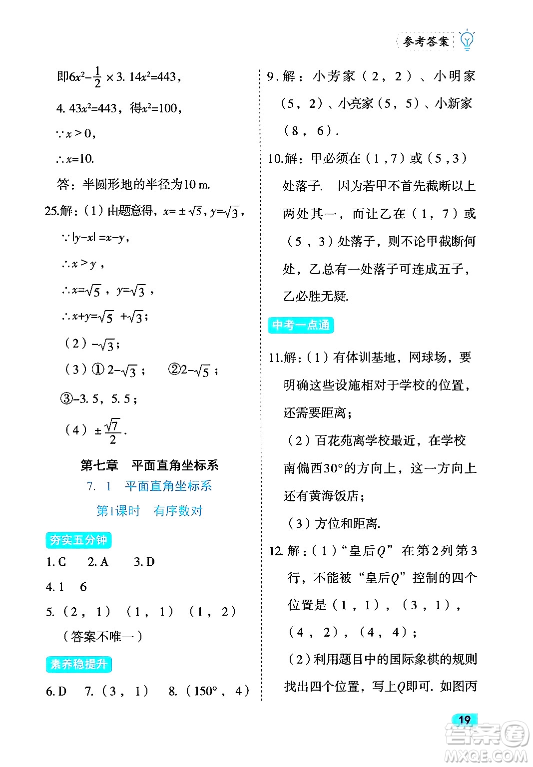 西安出版社2024年春課課練同步訓(xùn)練七年級(jí)數(shù)學(xué)下冊(cè)人教版答案