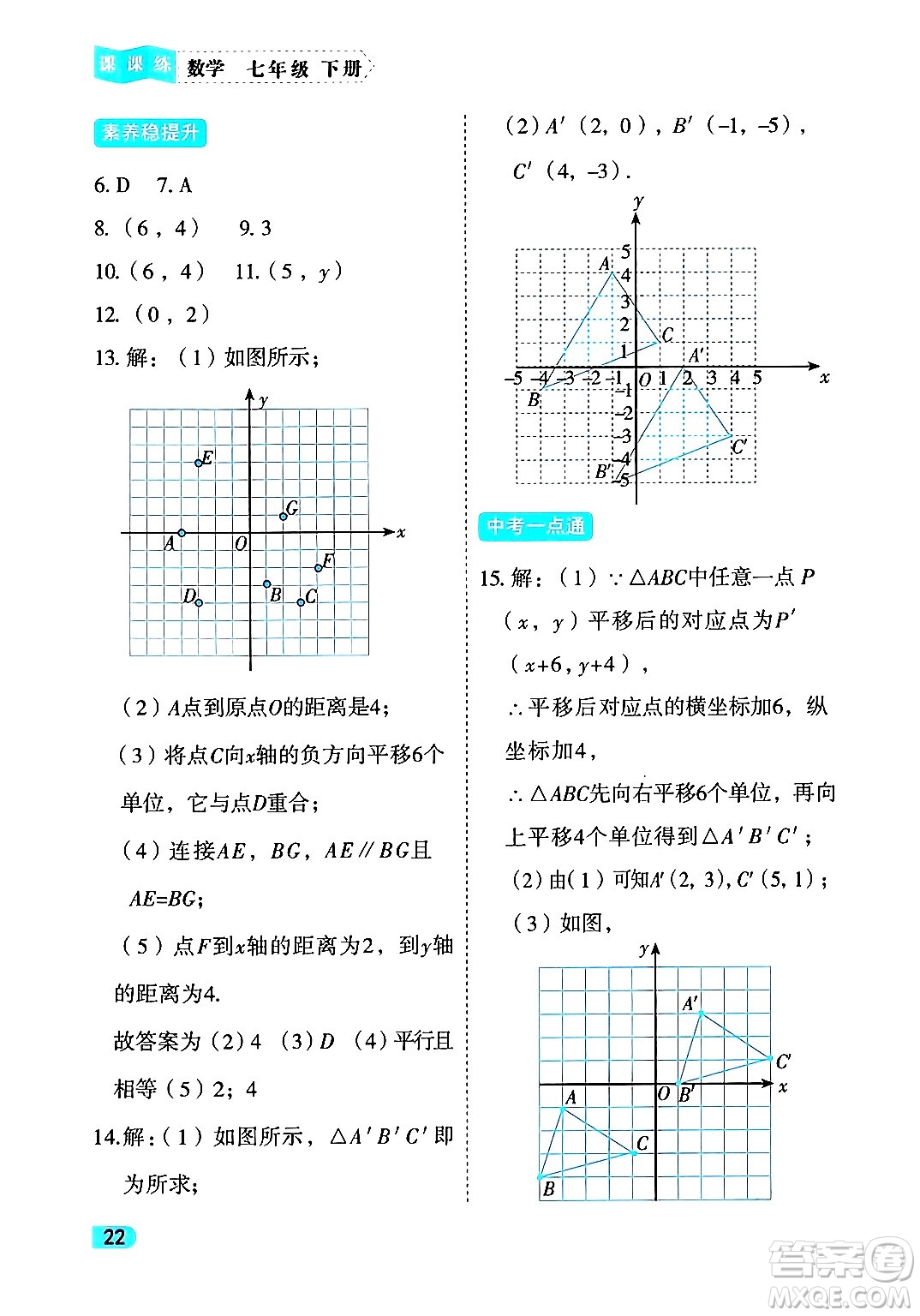 西安出版社2024年春課課練同步訓(xùn)練七年級(jí)數(shù)學(xué)下冊(cè)人教版答案