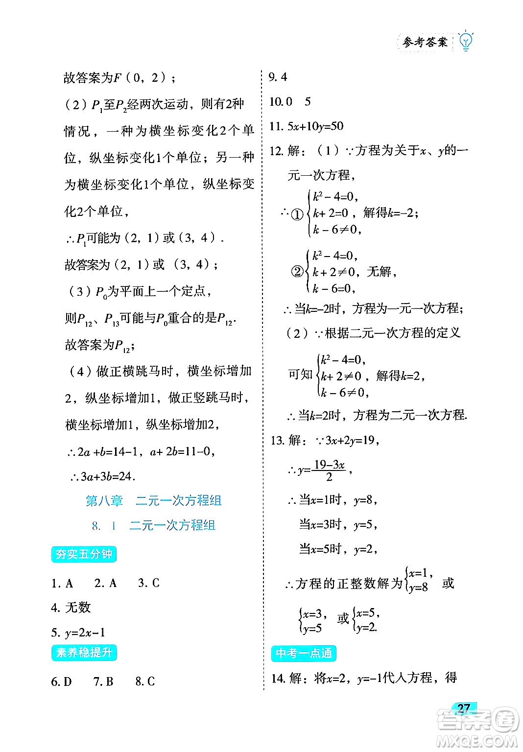 西安出版社2024年春課課練同步訓(xùn)練七年級(jí)數(shù)學(xué)下冊(cè)人教版答案
