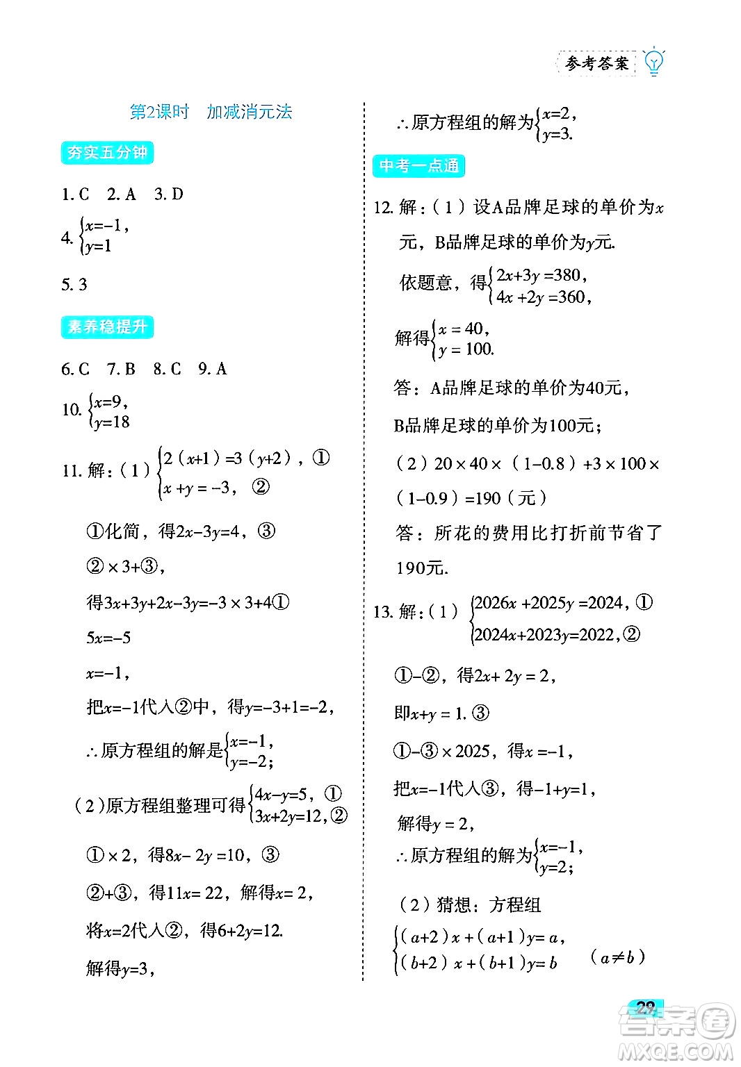 西安出版社2024年春課課練同步訓(xùn)練七年級(jí)數(shù)學(xué)下冊(cè)人教版答案
