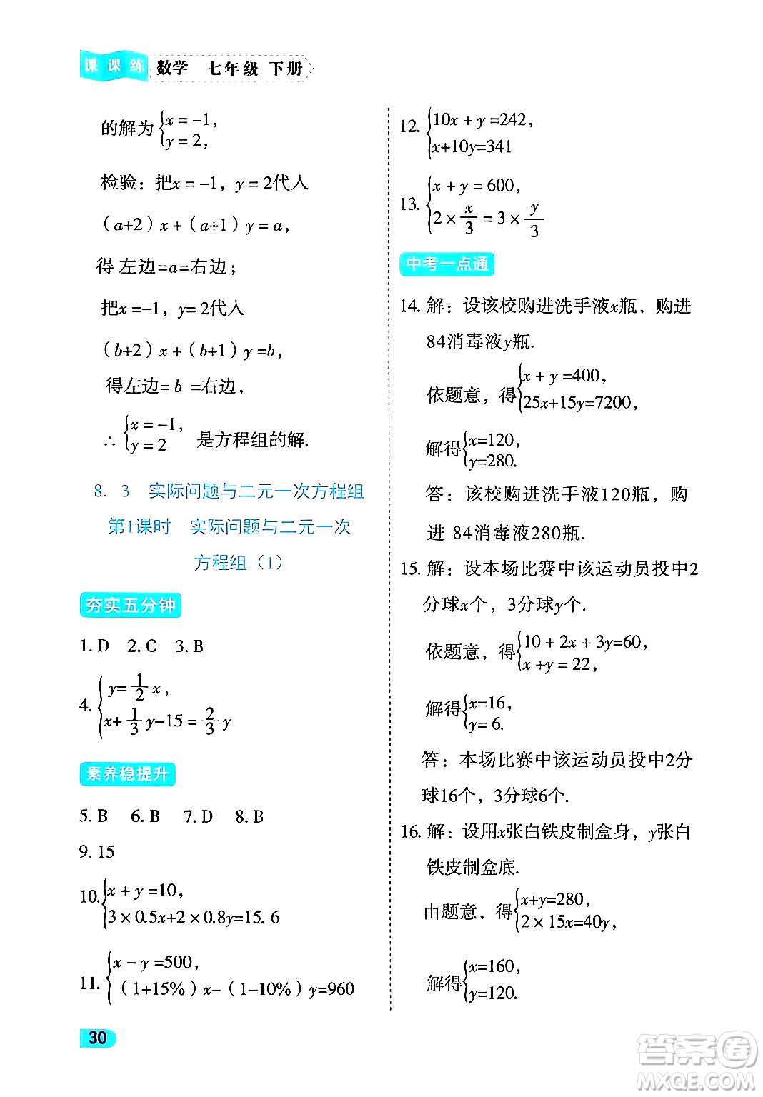 西安出版社2024年春課課練同步訓(xùn)練七年級(jí)數(shù)學(xué)下冊(cè)人教版答案