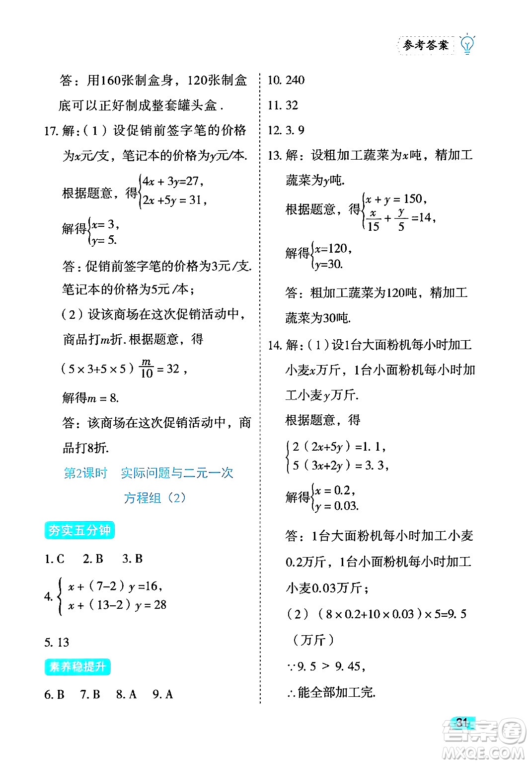西安出版社2024年春課課練同步訓(xùn)練七年級(jí)數(shù)學(xué)下冊(cè)人教版答案