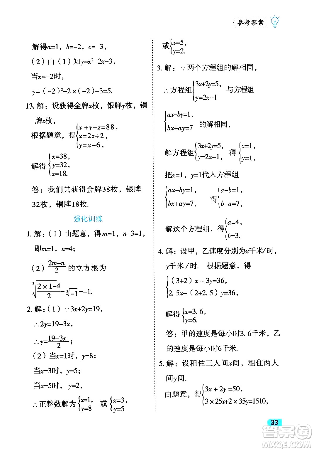西安出版社2024年春課課練同步訓(xùn)練七年級(jí)數(shù)學(xué)下冊(cè)人教版答案