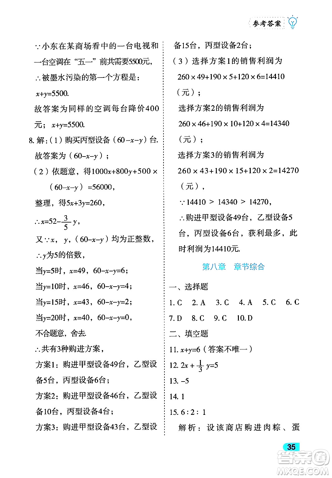 西安出版社2024年春課課練同步訓(xùn)練七年級(jí)數(shù)學(xué)下冊(cè)人教版答案