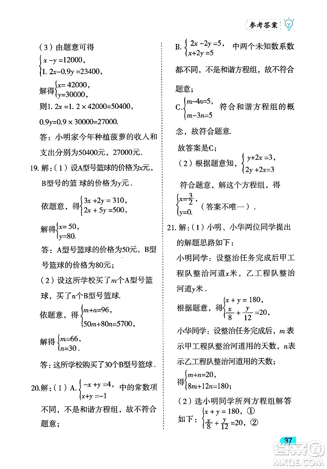 西安出版社2024年春課課練同步訓(xùn)練七年級(jí)數(shù)學(xué)下冊(cè)人教版答案