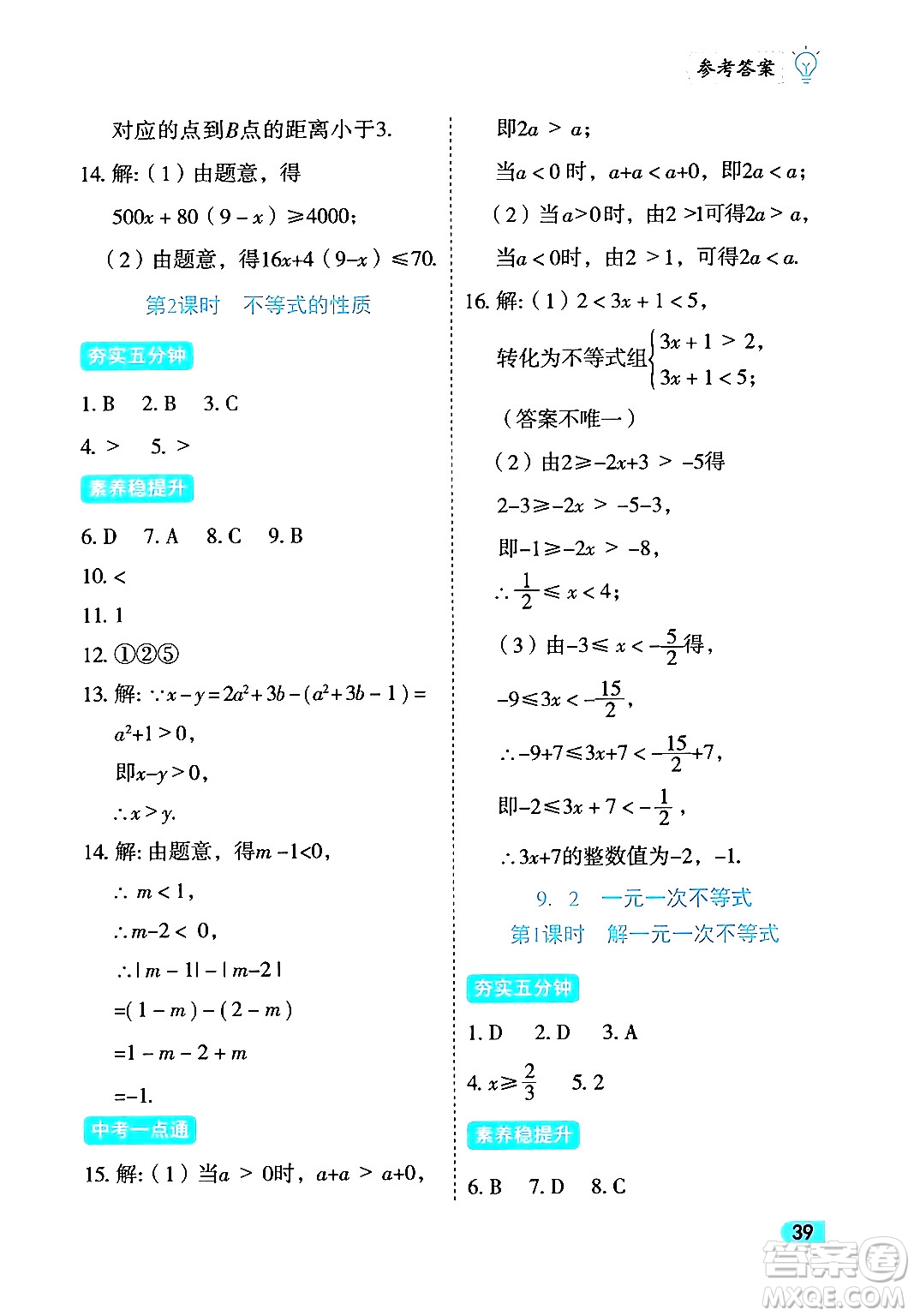 西安出版社2024年春課課練同步訓(xùn)練七年級(jí)數(shù)學(xué)下冊(cè)人教版答案