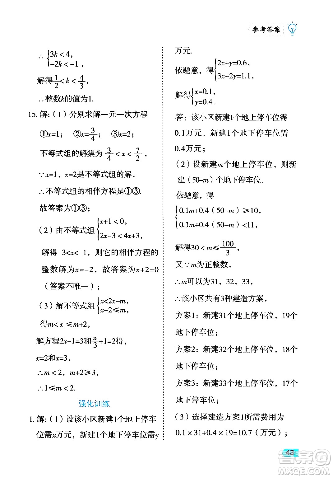 西安出版社2024年春課課練同步訓(xùn)練七年級(jí)數(shù)學(xué)下冊(cè)人教版答案