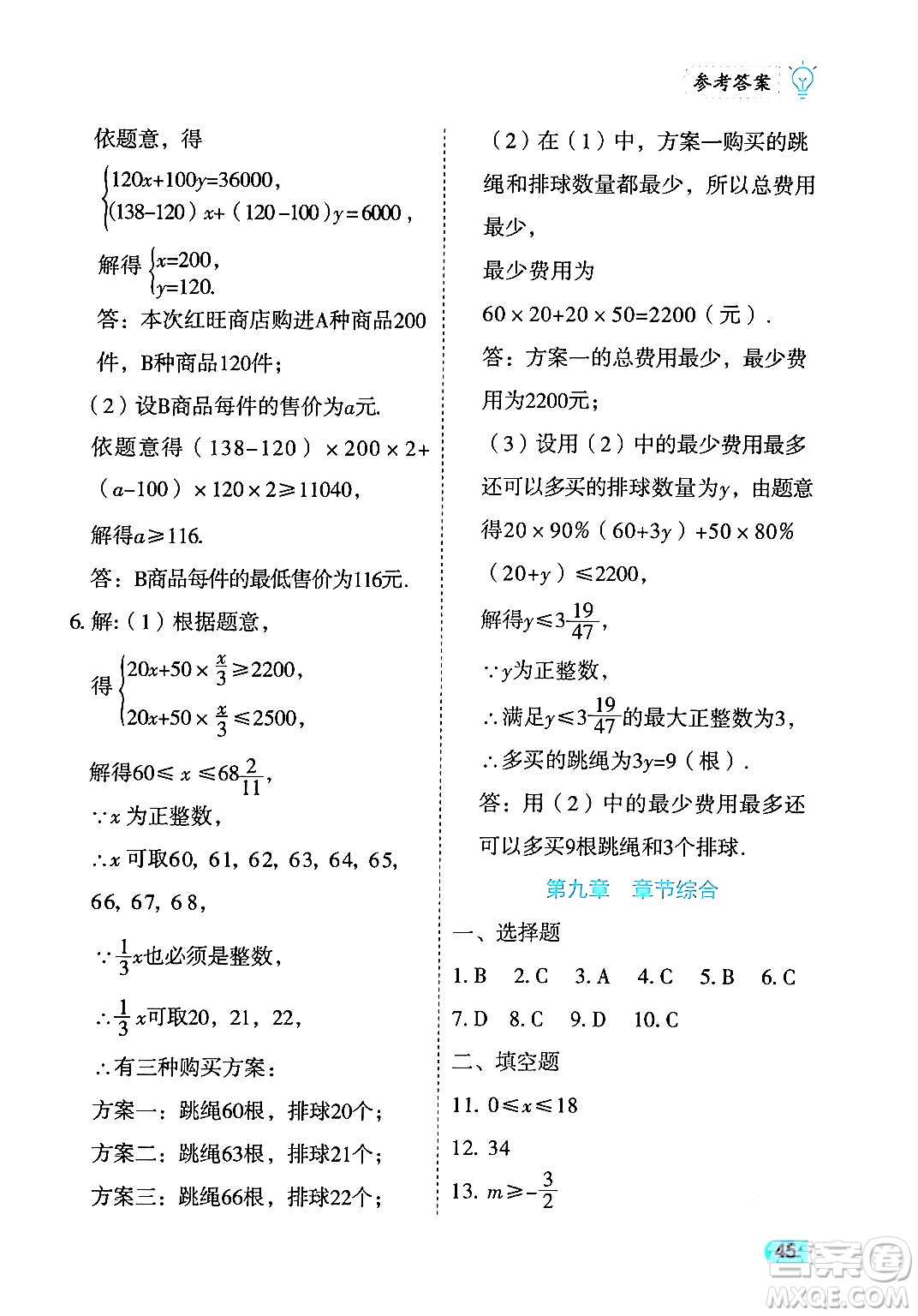 西安出版社2024年春課課練同步訓(xùn)練七年級(jí)數(shù)學(xué)下冊(cè)人教版答案