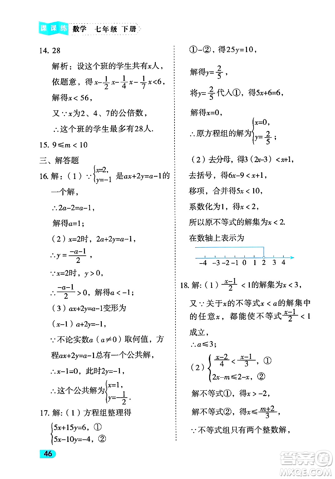 西安出版社2024年春課課練同步訓(xùn)練七年級(jí)數(shù)學(xué)下冊(cè)人教版答案