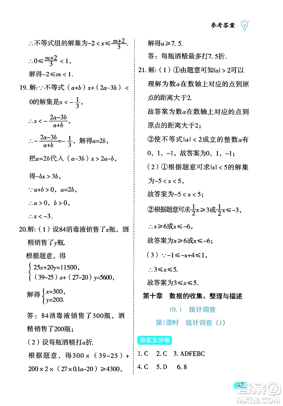西安出版社2024年春課課練同步訓(xùn)練七年級(jí)數(shù)學(xué)下冊(cè)人教版答案