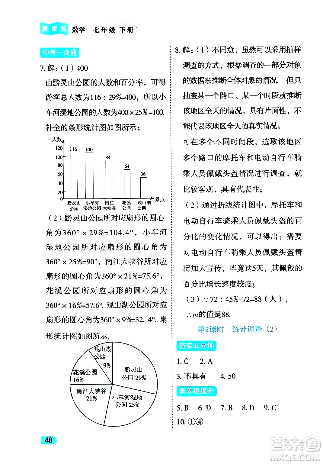 西安出版社2024年春課課練同步訓(xùn)練七年級(jí)數(shù)學(xué)下冊(cè)人教版答案