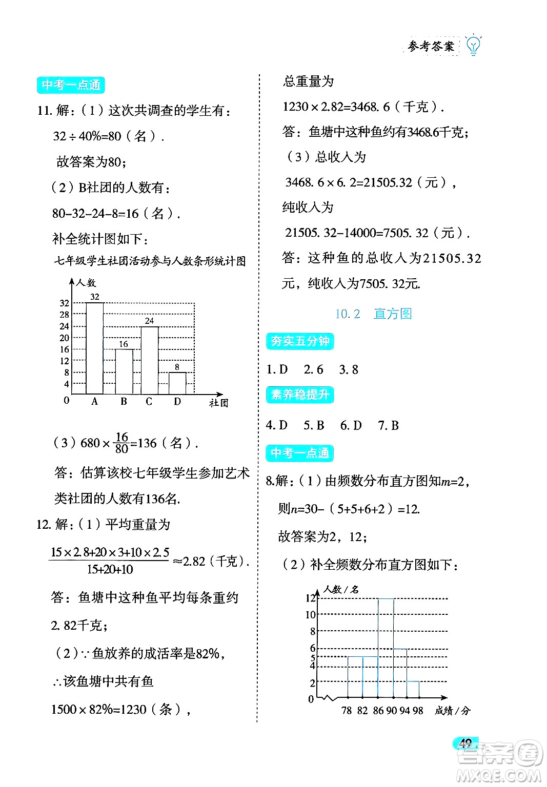 西安出版社2024年春課課練同步訓(xùn)練七年級(jí)數(shù)學(xué)下冊(cè)人教版答案