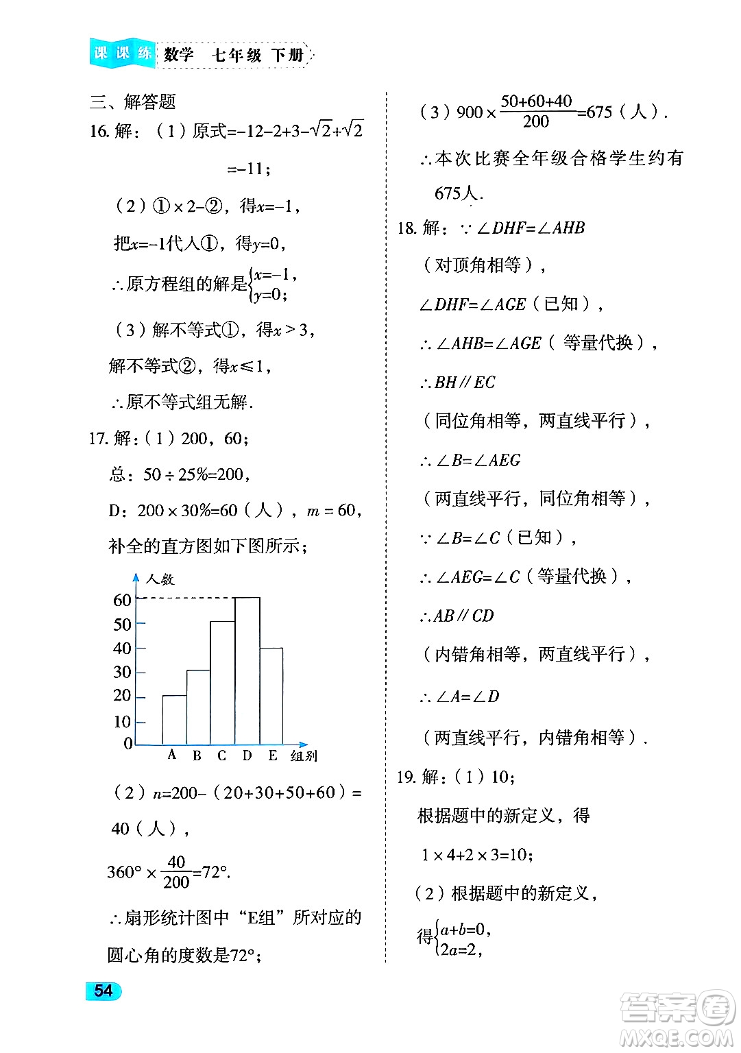 西安出版社2024年春課課練同步訓(xùn)練七年級(jí)數(shù)學(xué)下冊(cè)人教版答案