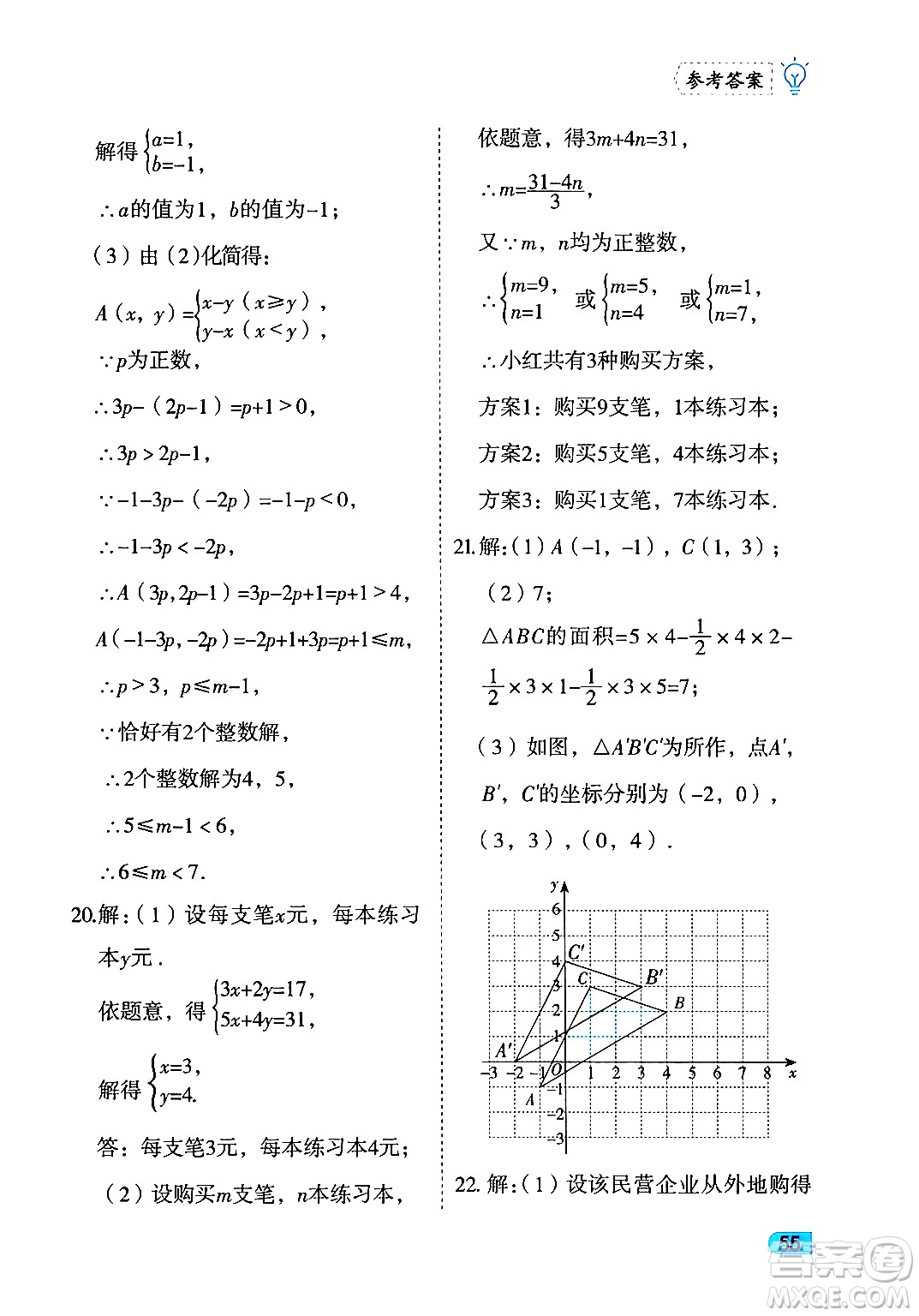 西安出版社2024年春課課練同步訓(xùn)練七年級(jí)數(shù)學(xué)下冊(cè)人教版答案