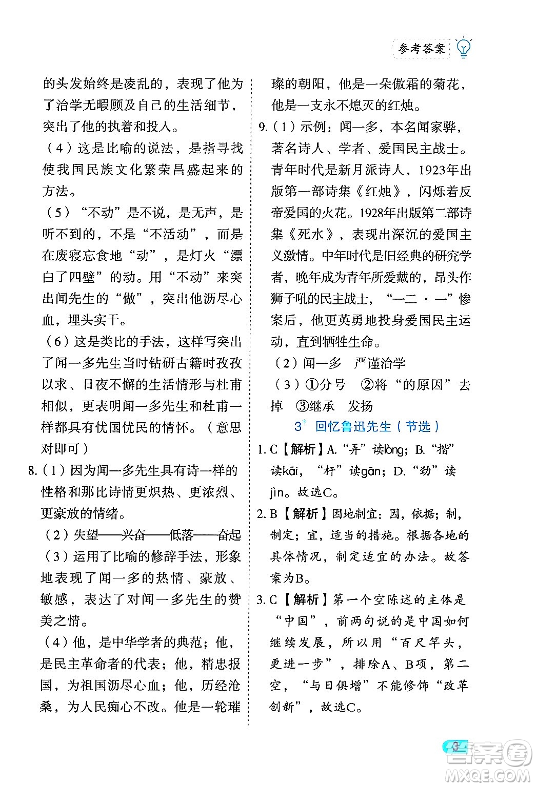 西安出版社2024年春課課練同步訓練七年級語文下冊人教版答案