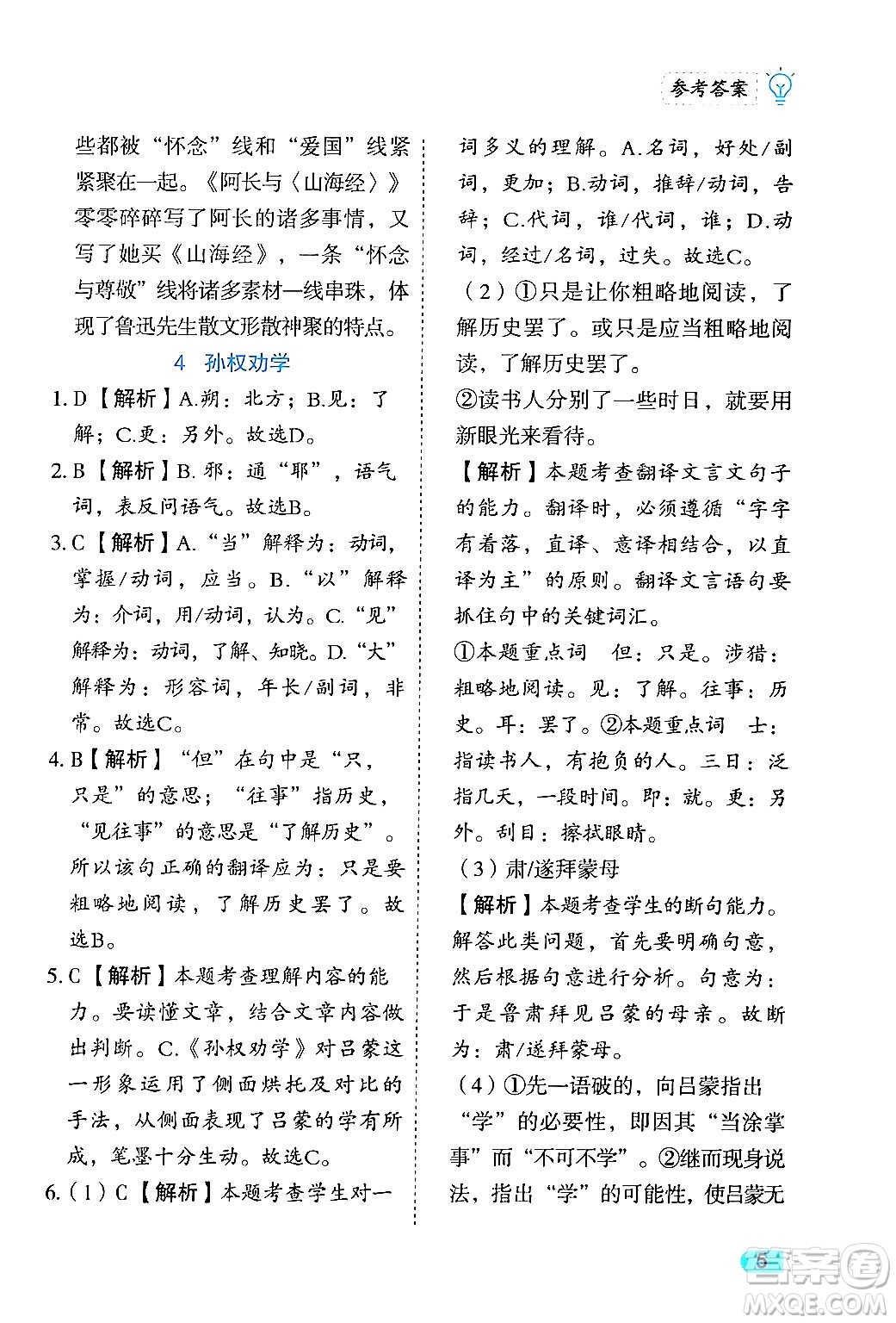 西安出版社2024年春課課練同步訓練七年級語文下冊人教版答案