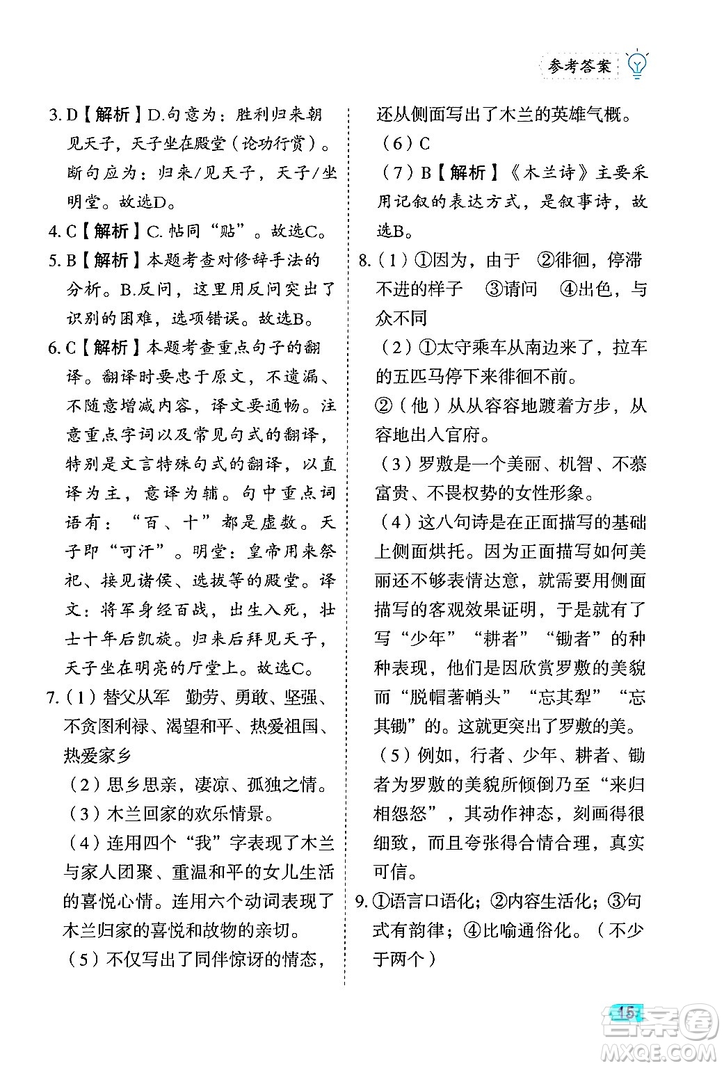 西安出版社2024年春課課練同步訓練七年級語文下冊人教版答案