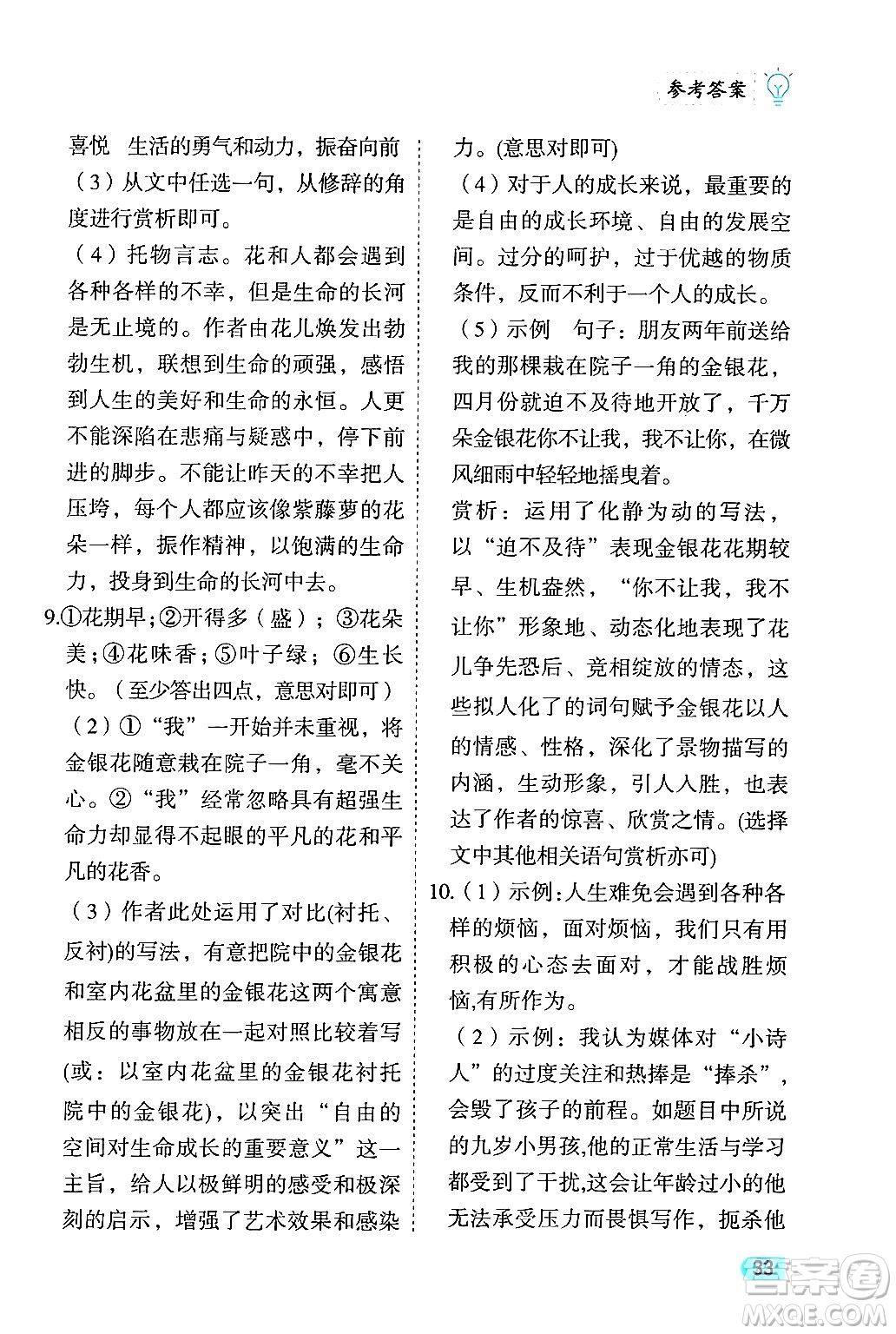 西安出版社2024年春課課練同步訓練七年級語文下冊人教版答案