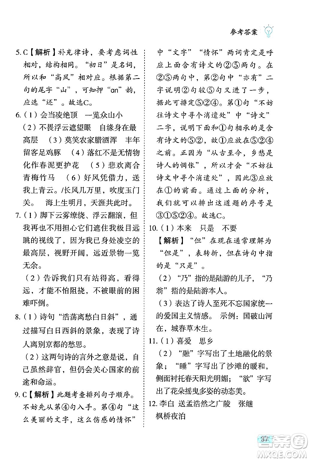 西安出版社2024年春課課練同步訓練七年級語文下冊人教版答案