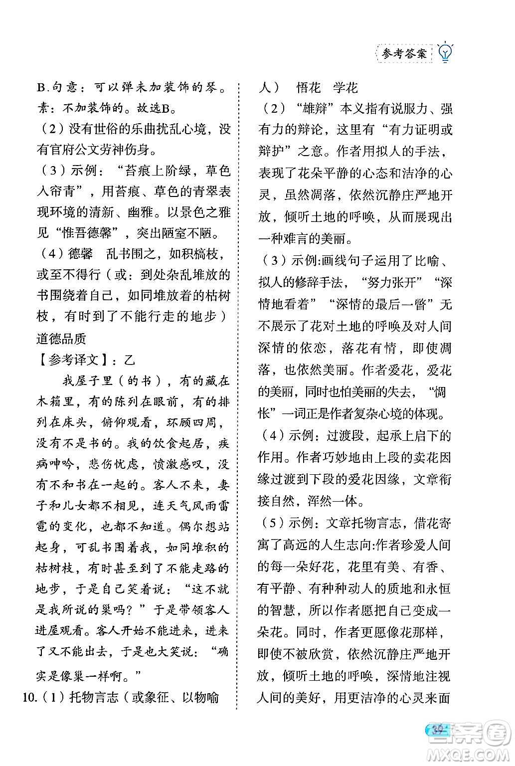 西安出版社2024年春課課練同步訓練七年級語文下冊人教版答案