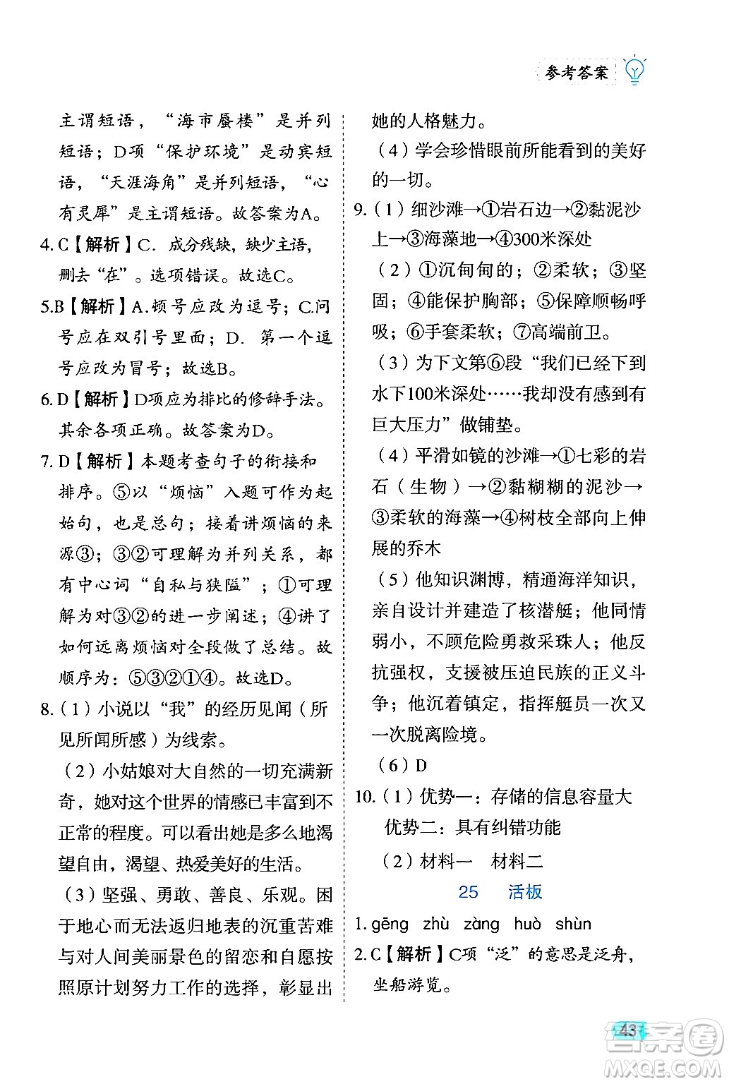西安出版社2024年春課課練同步訓練七年級語文下冊人教版答案