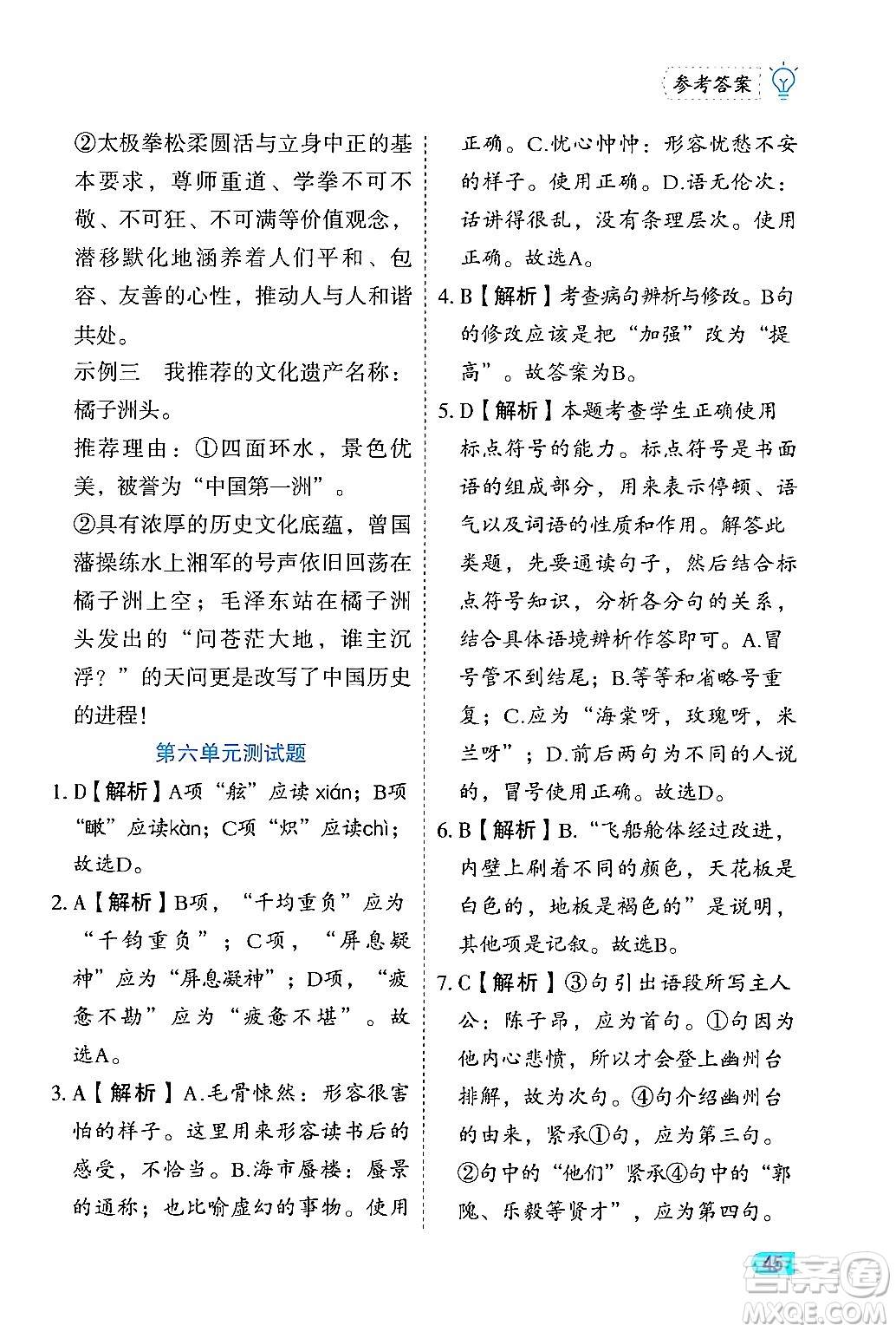 西安出版社2024年春課課練同步訓練七年級語文下冊人教版答案