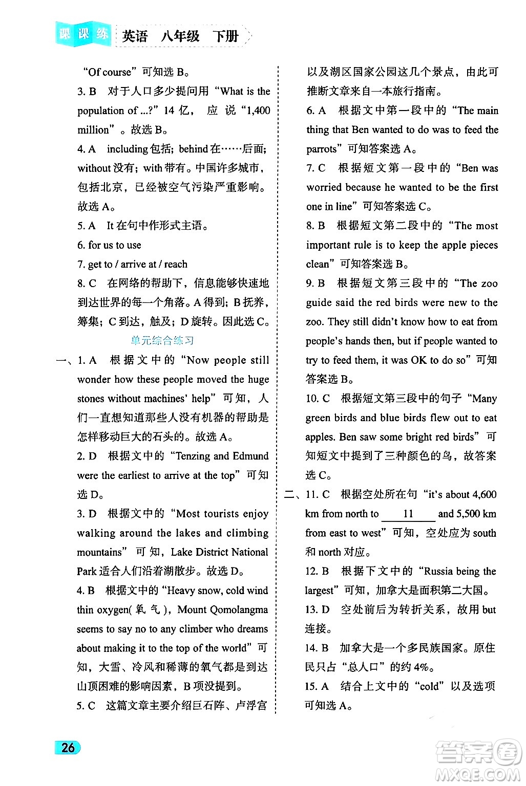 西安出版社2024年春課課練同步訓(xùn)練八年級(jí)英語(yǔ)下冊(cè)人教版答案