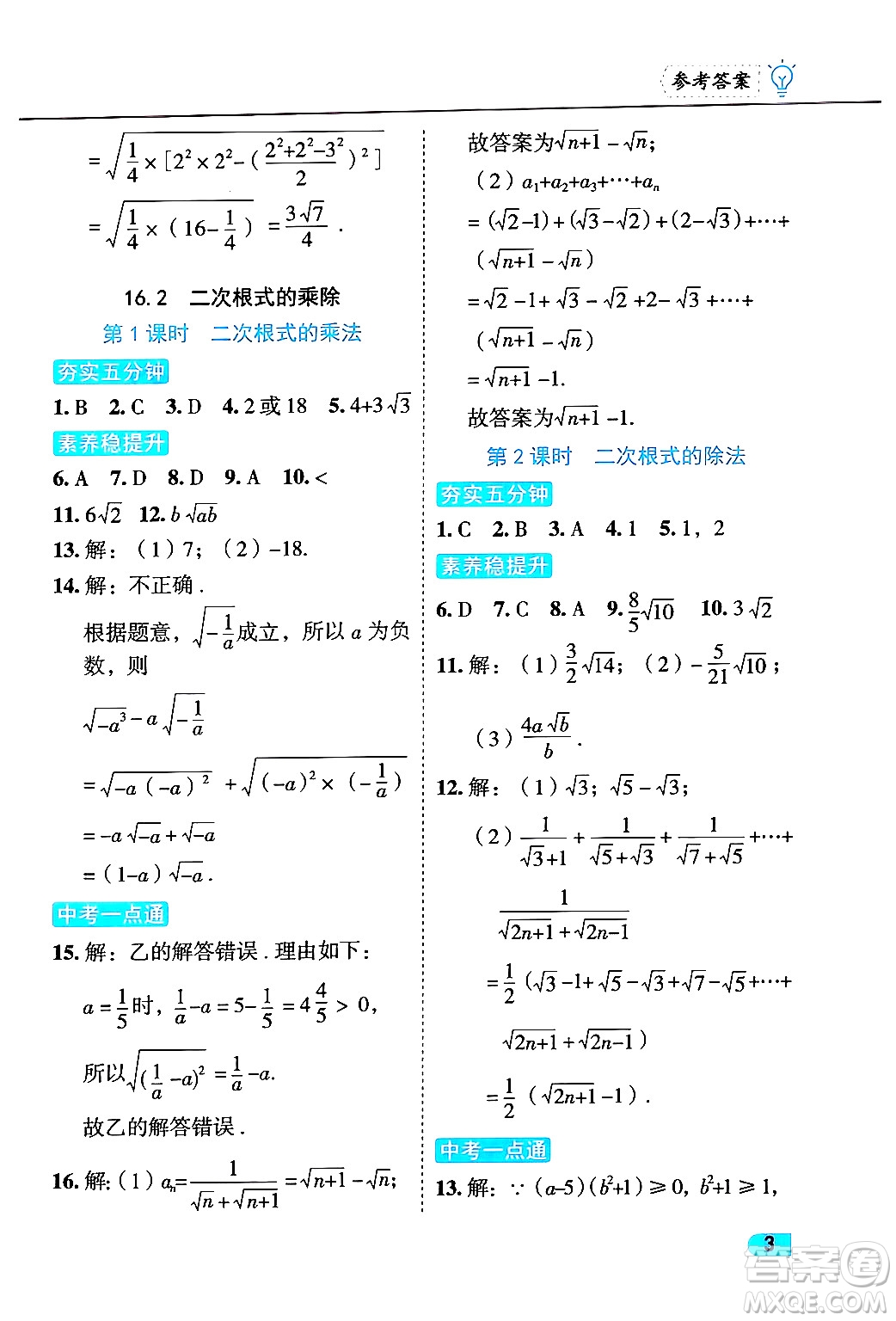 西安出版社2024年春課課練同步訓練八年級數(shù)學下冊人教版答案