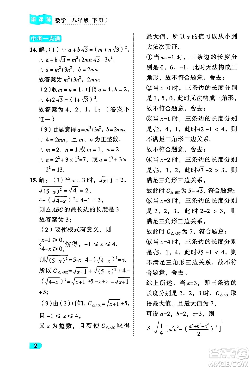 西安出版社2024年春課課練同步訓練八年級數(shù)學下冊人教版答案