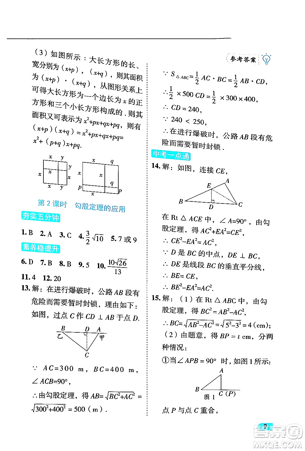 西安出版社2024年春課課練同步訓練八年級數(shù)學下冊人教版答案
