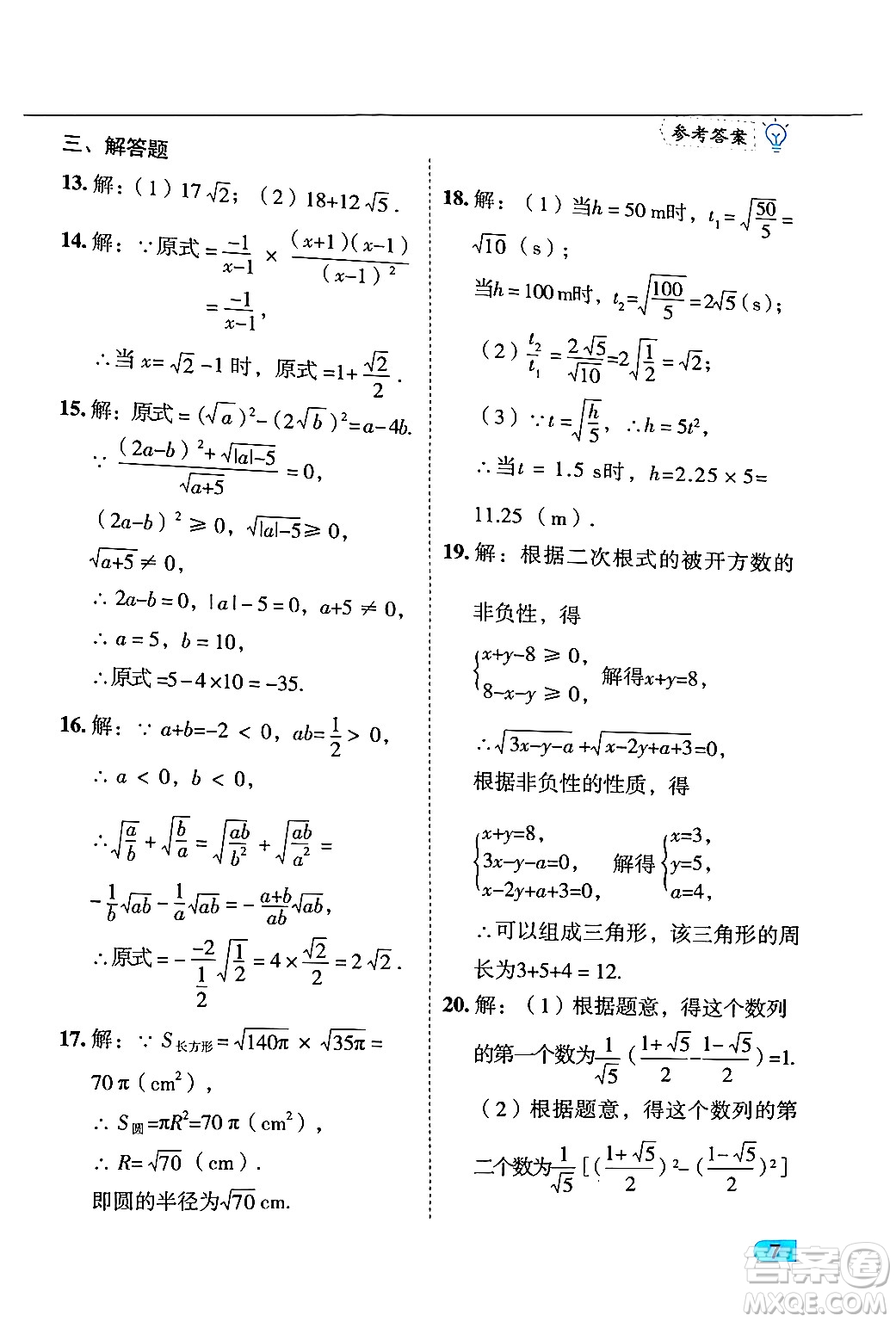 西安出版社2024年春課課練同步訓練八年級數(shù)學下冊人教版答案