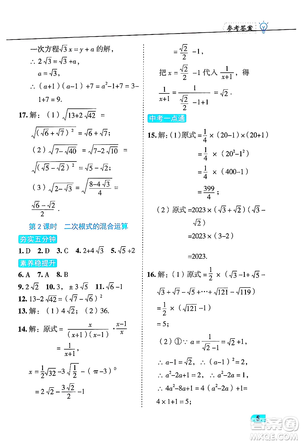 西安出版社2024年春課課練同步訓練八年級數(shù)學下冊人教版答案