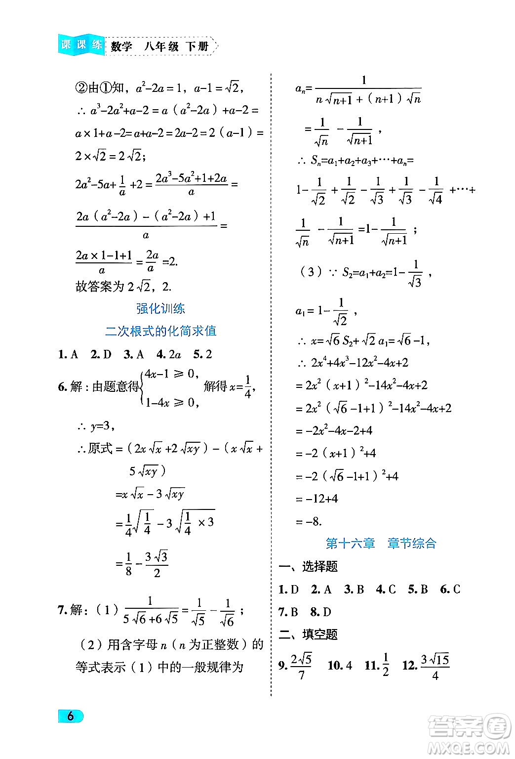 西安出版社2024年春課課練同步訓練八年級數(shù)學下冊人教版答案