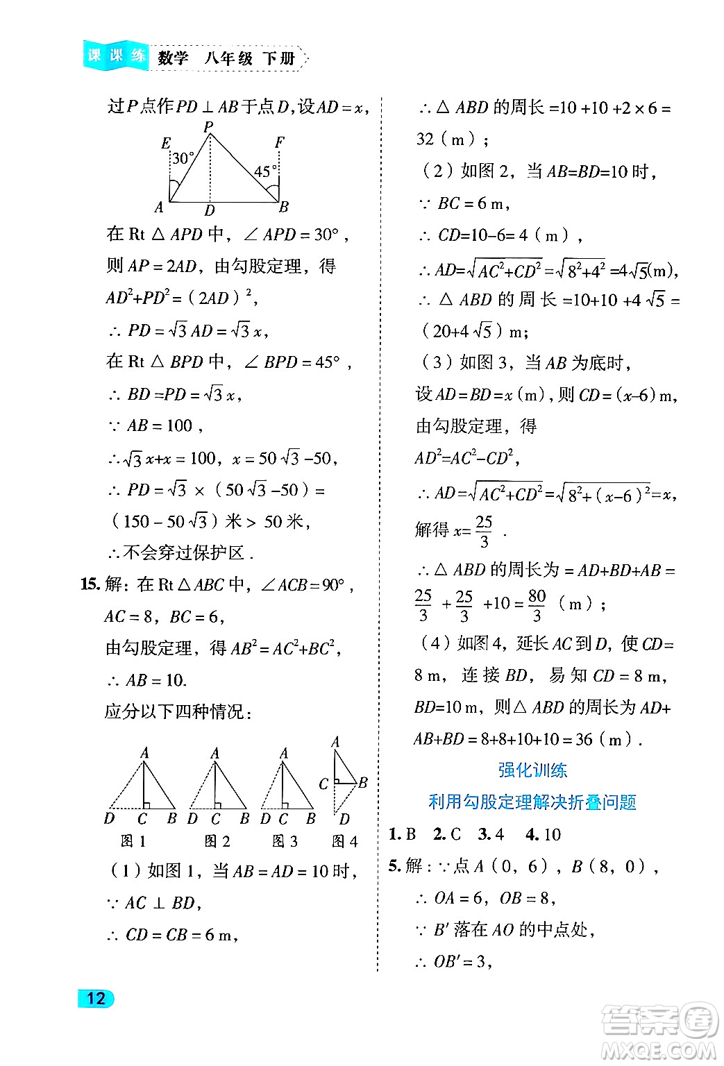 西安出版社2024年春課課練同步訓練八年級數(shù)學下冊人教版答案