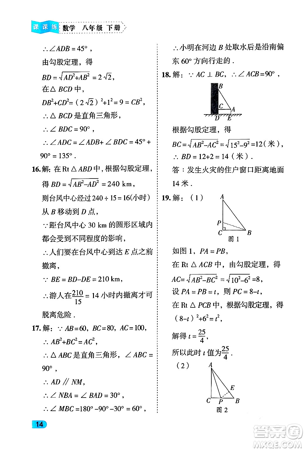 西安出版社2024年春課課練同步訓練八年級數(shù)學下冊人教版答案
