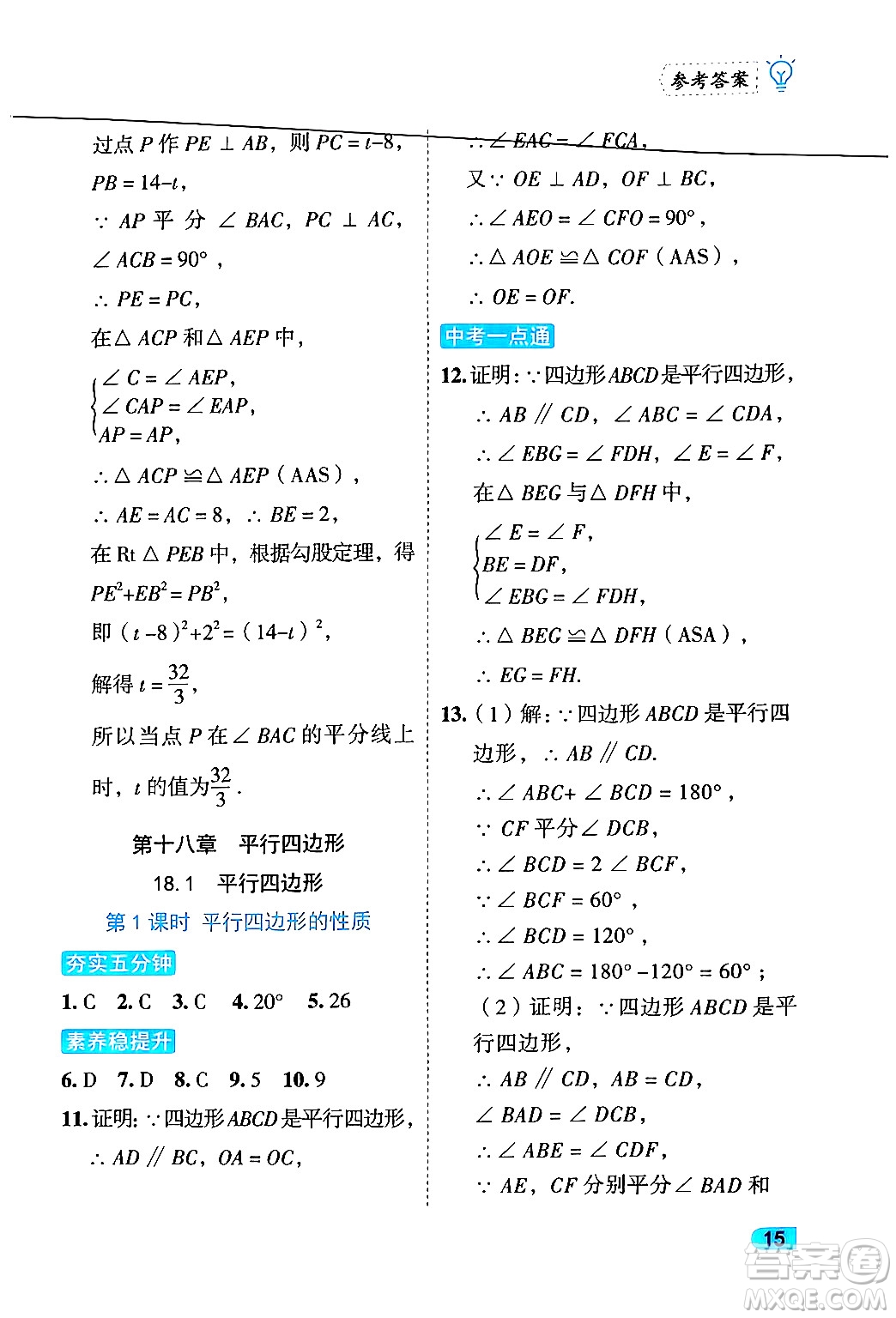 西安出版社2024年春課課練同步訓練八年級數(shù)學下冊人教版答案