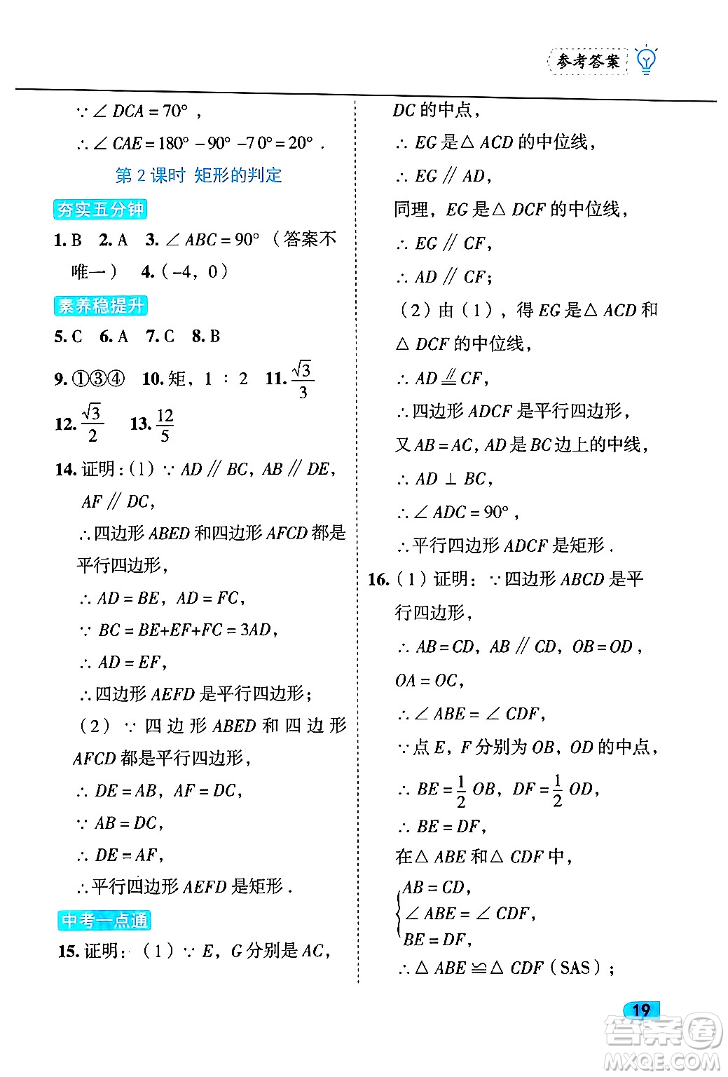 西安出版社2024年春課課練同步訓練八年級數(shù)學下冊人教版答案