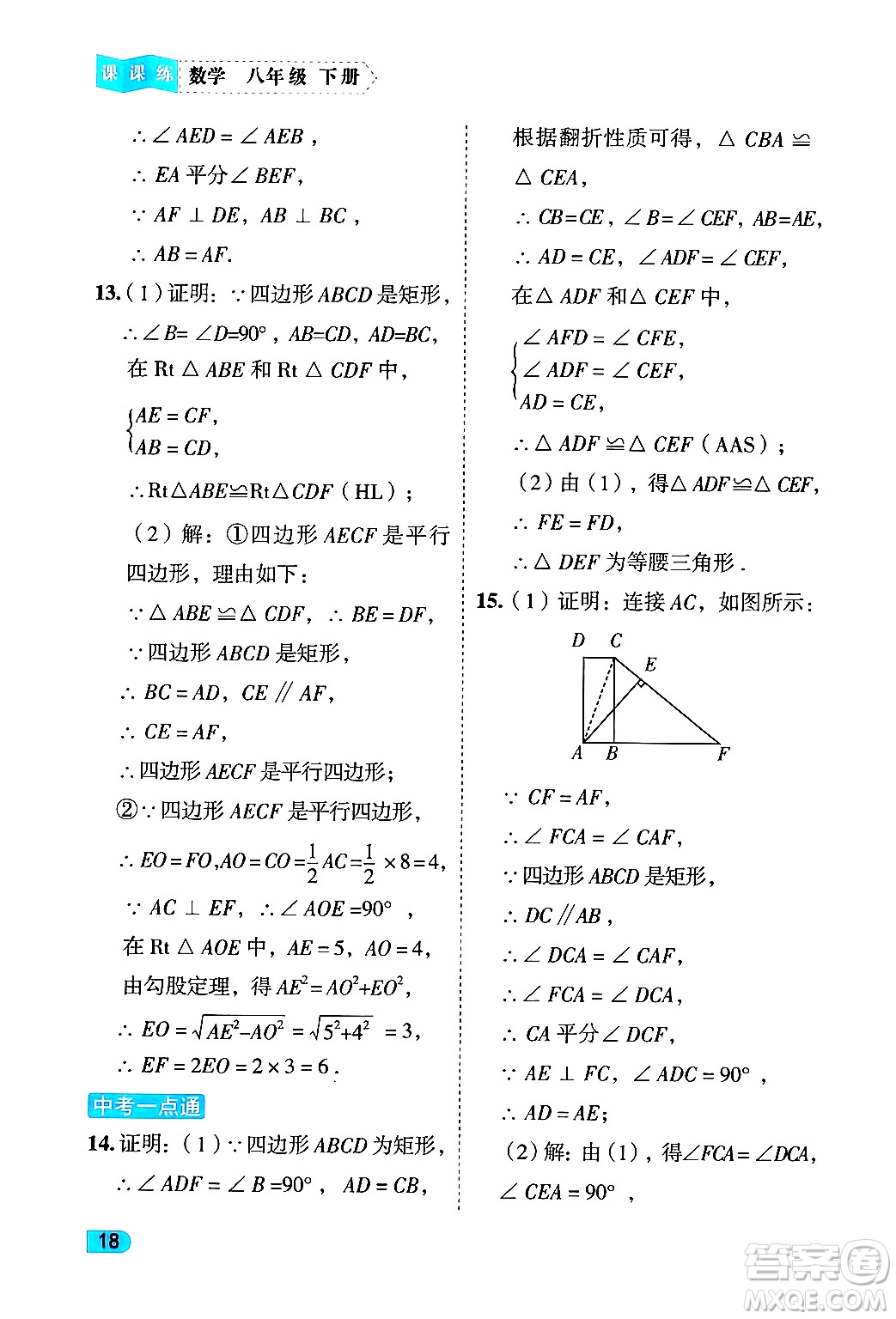 西安出版社2024年春課課練同步訓練八年級數(shù)學下冊人教版答案