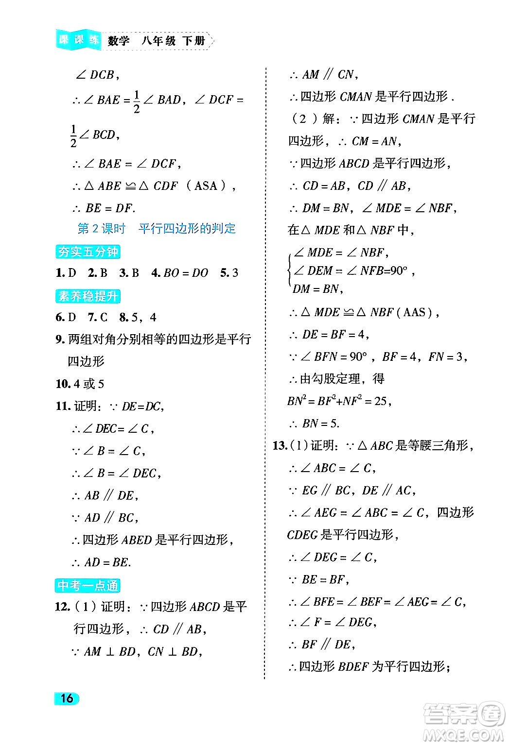 西安出版社2024年春課課練同步訓練八年級數(shù)學下冊人教版答案