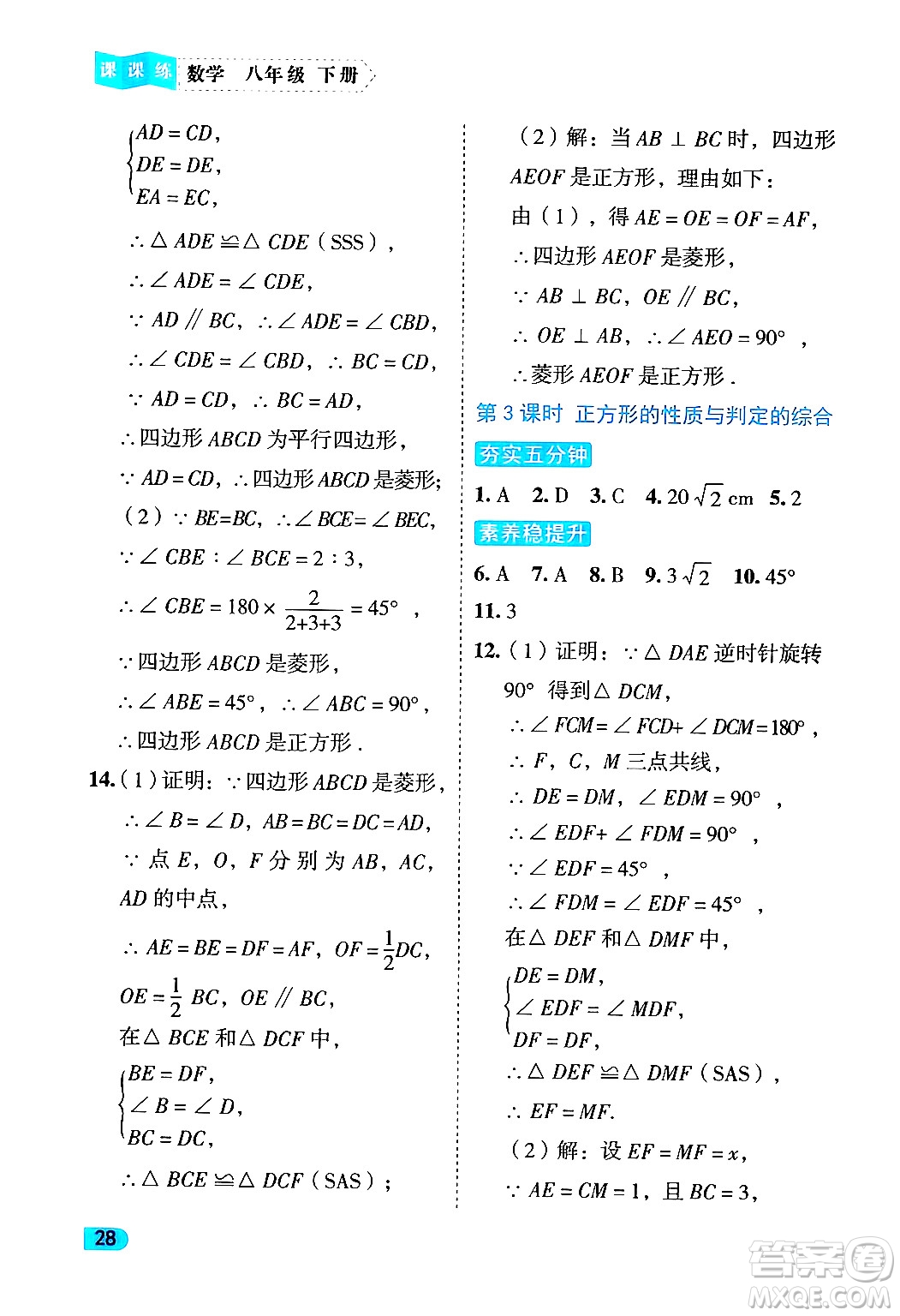 西安出版社2024年春課課練同步訓練八年級數(shù)學下冊人教版答案