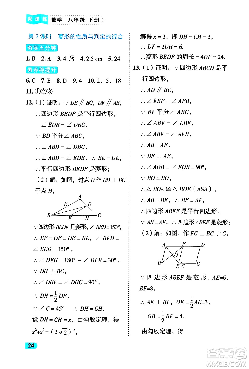 西安出版社2024年春課課練同步訓練八年級數(shù)學下冊人教版答案