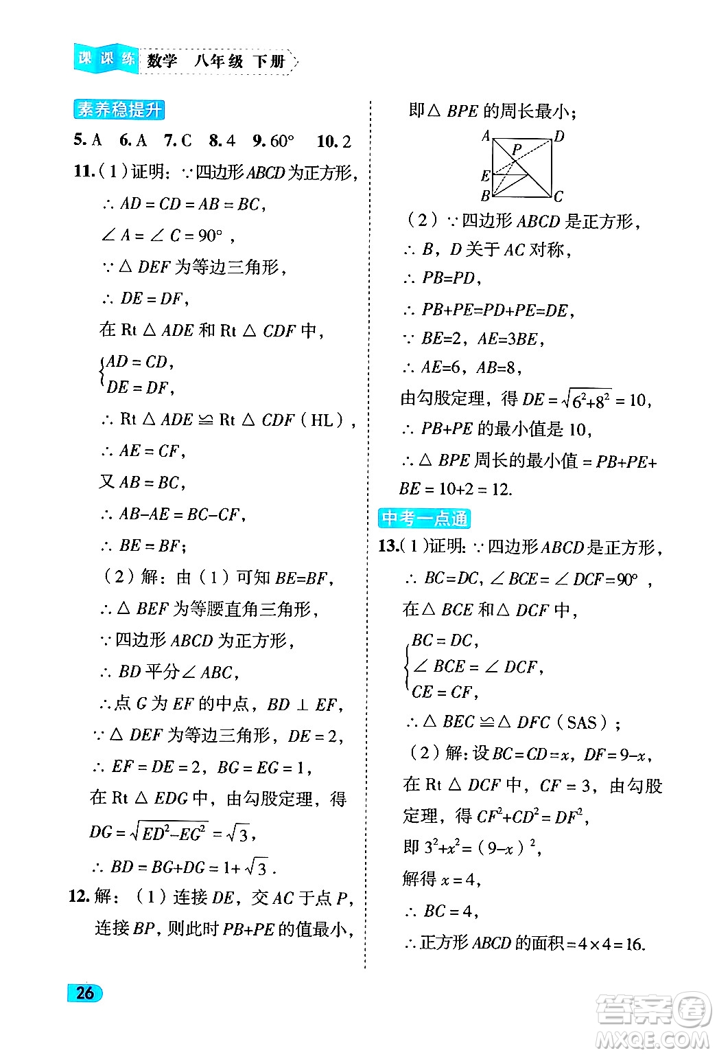 西安出版社2024年春課課練同步訓練八年級數(shù)學下冊人教版答案