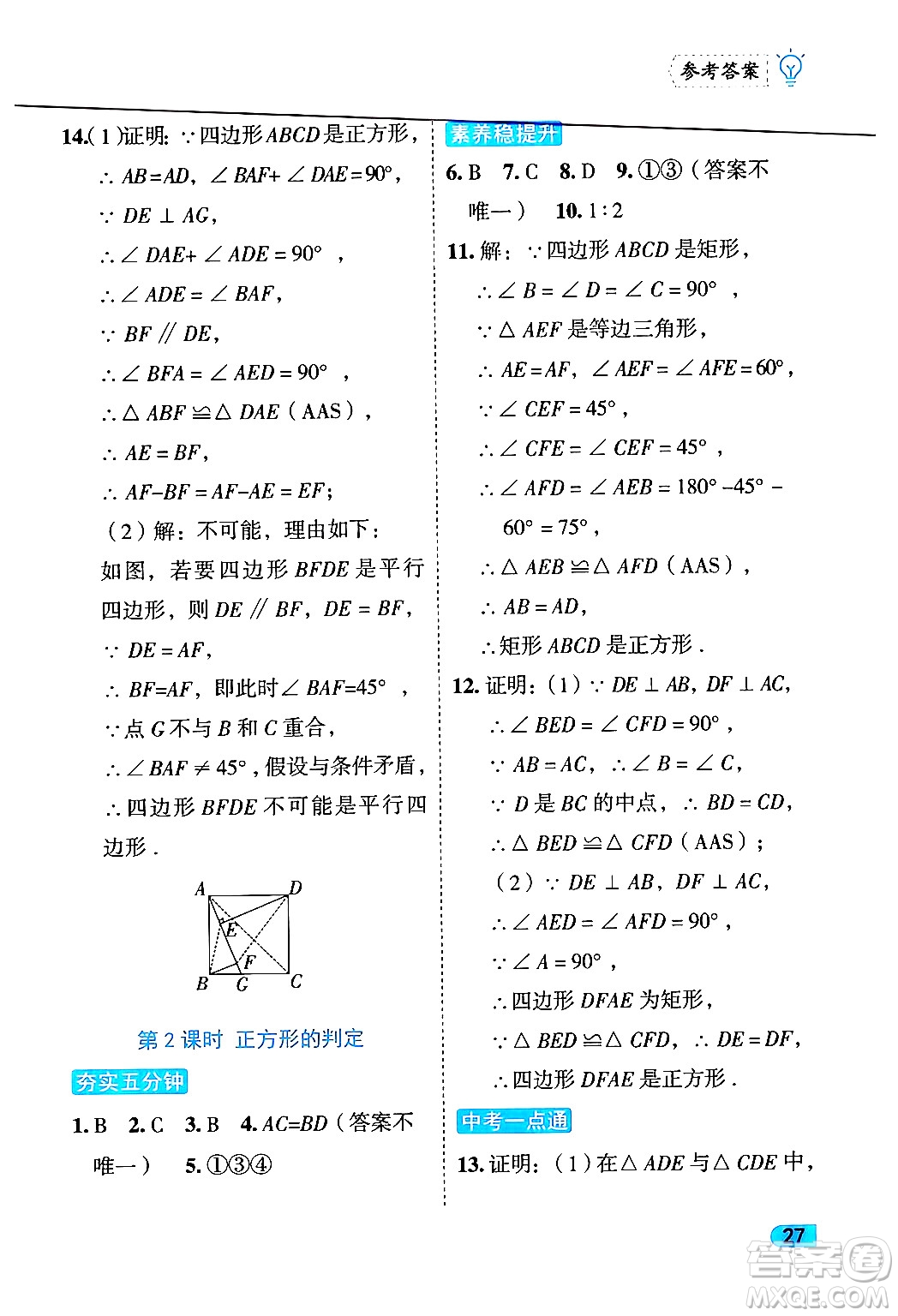 西安出版社2024年春課課練同步訓練八年級數(shù)學下冊人教版答案