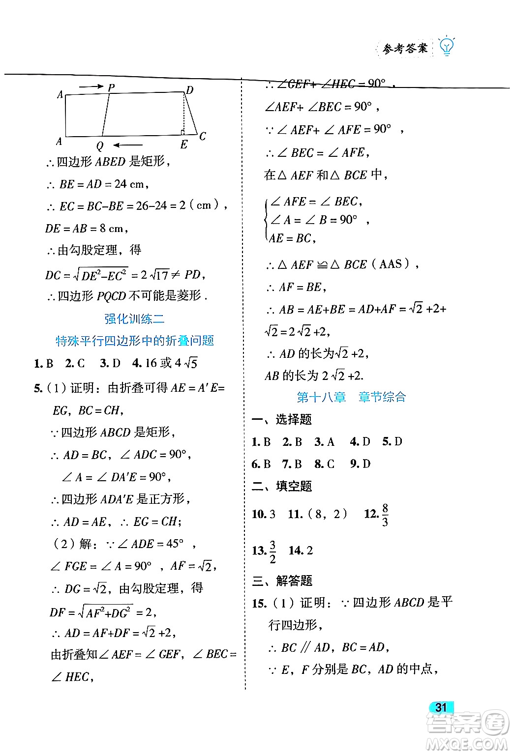 西安出版社2024年春課課練同步訓練八年級數(shù)學下冊人教版答案
