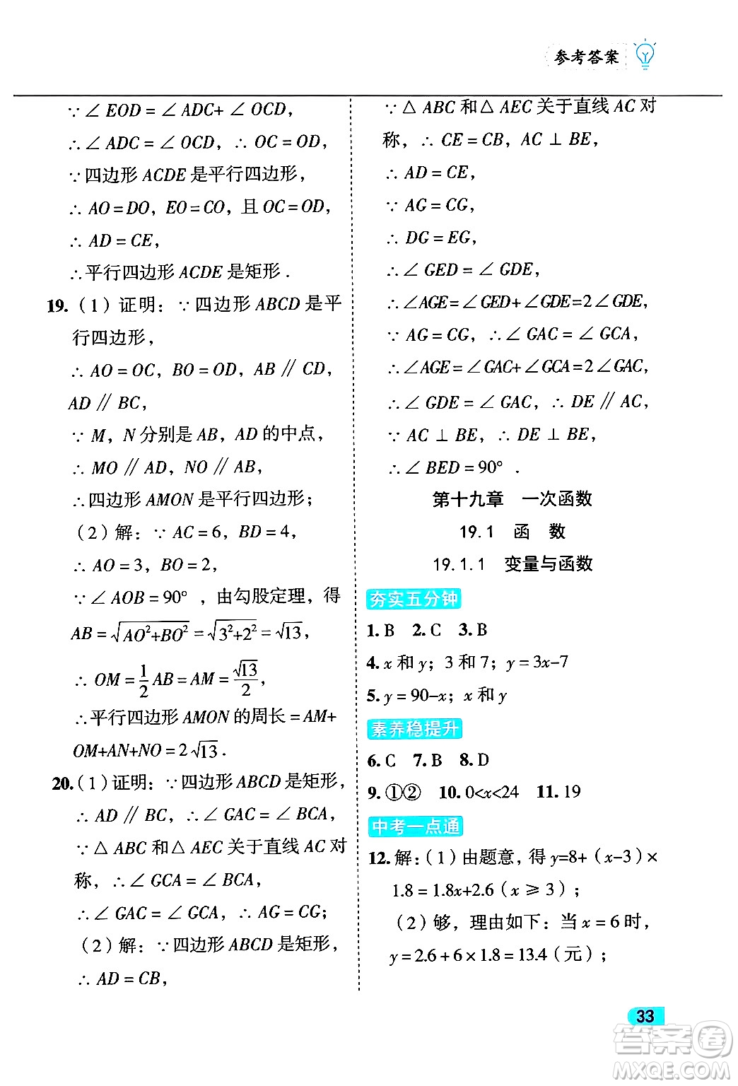 西安出版社2024年春課課練同步訓練八年級數(shù)學下冊人教版答案