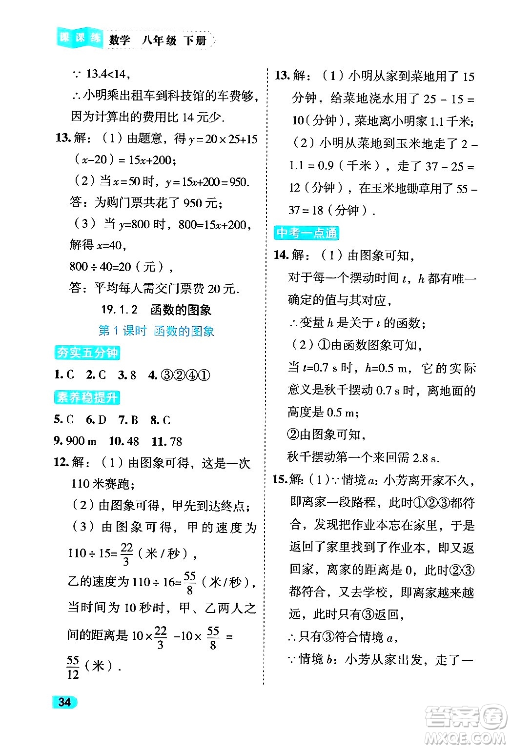 西安出版社2024年春課課練同步訓練八年級數(shù)學下冊人教版答案