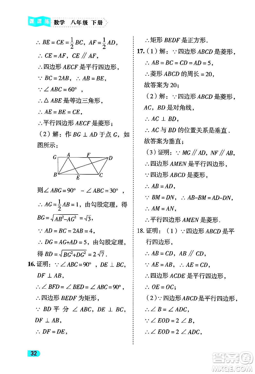 西安出版社2024年春課課練同步訓練八年級數(shù)學下冊人教版答案