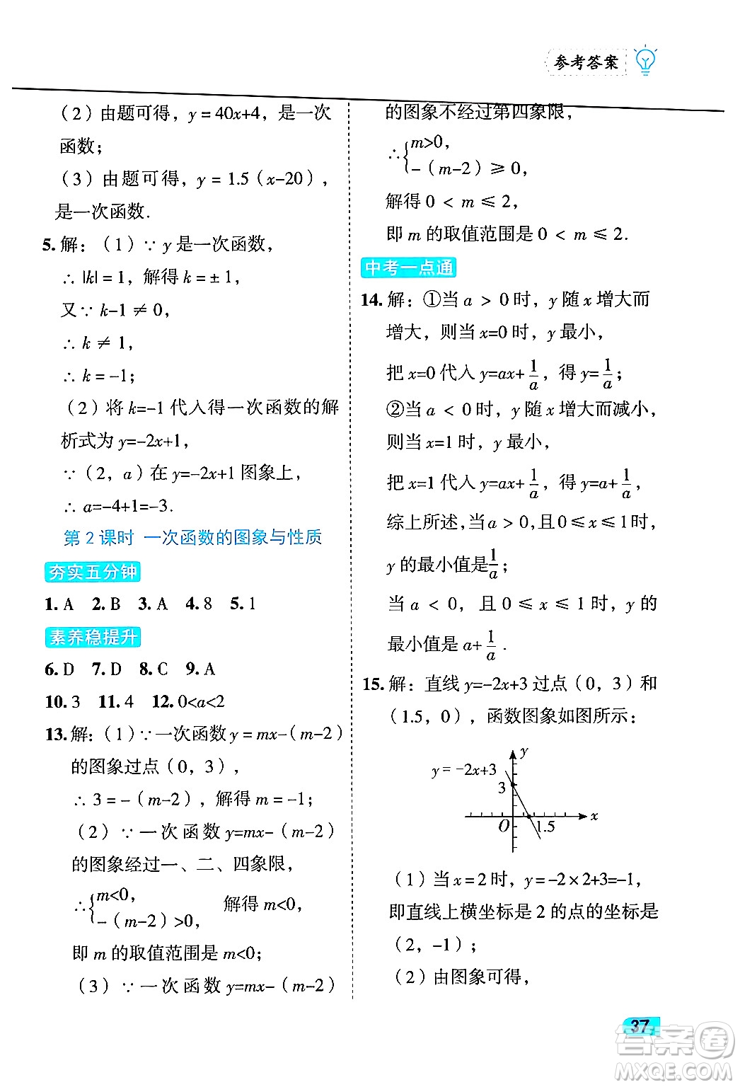 西安出版社2024年春課課練同步訓練八年級數(shù)學下冊人教版答案