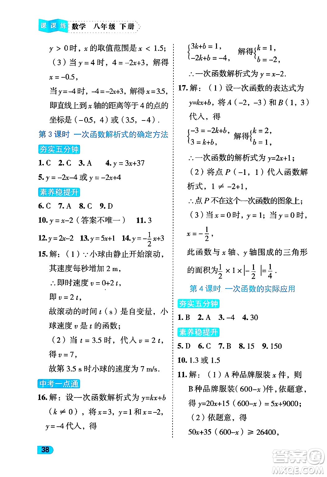 西安出版社2024年春課課練同步訓練八年級數(shù)學下冊人教版答案