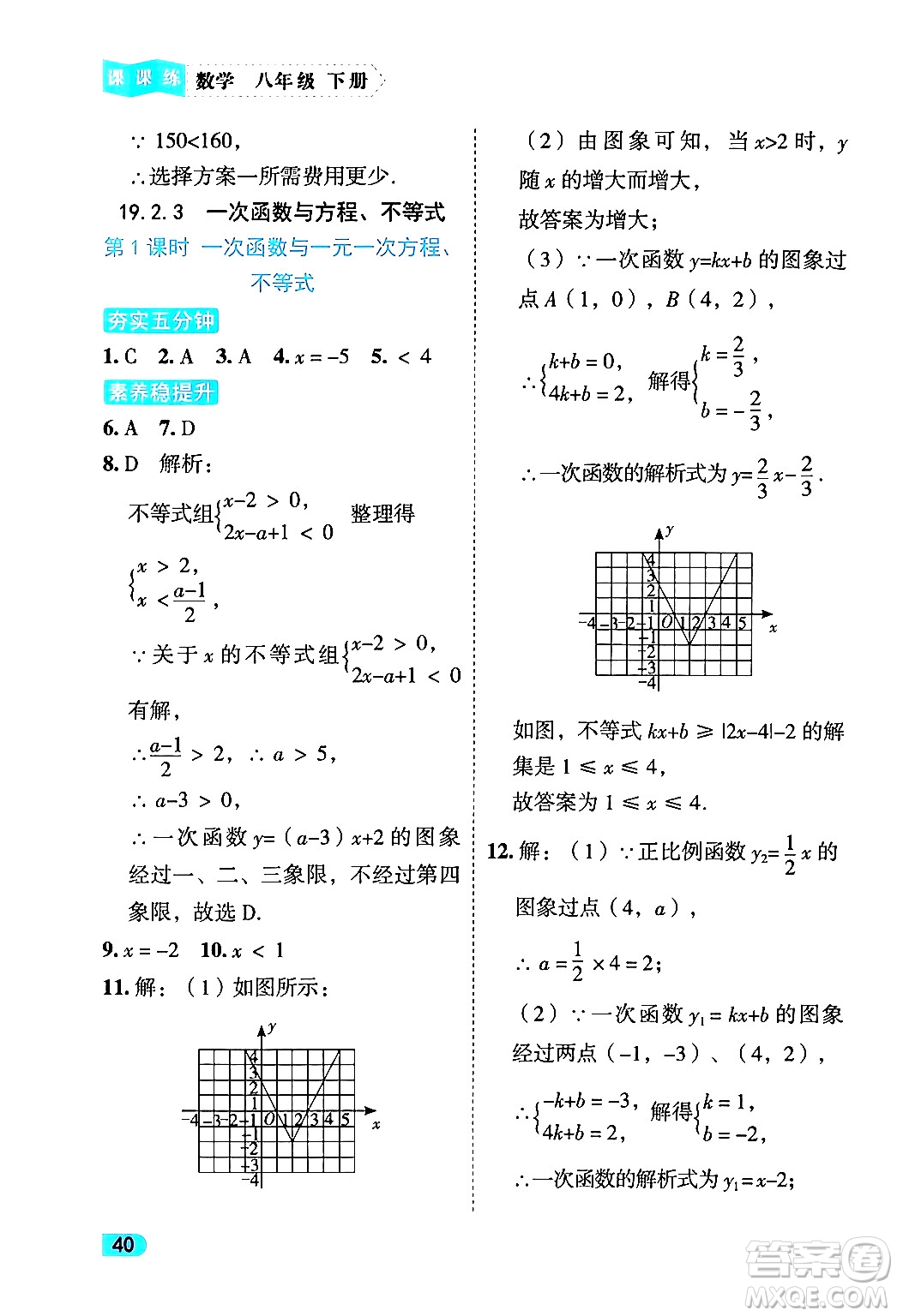 西安出版社2024年春課課練同步訓練八年級數(shù)學下冊人教版答案